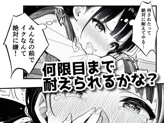 授業中でも機械姦! 〜バレたらオワリの絶頂我慢〜 画像10