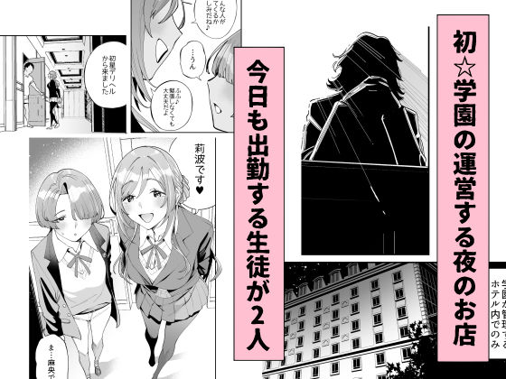 【エロ漫画】初☆デリヘル1
