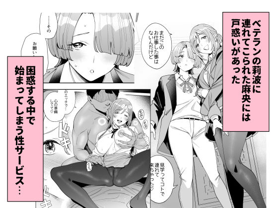 【エロ漫画】初☆デリヘル2