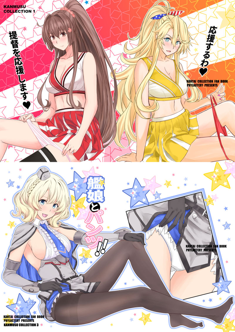 艦〇のぱんつ総集編I II III+α KANMUSU LINGERIE COLLECTION 画像6