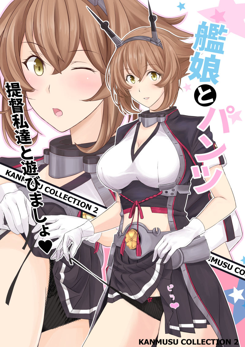 艦〇のぱんつ総集編I II III+α KANMUSU LINGERIE COLLECTION 画像7
