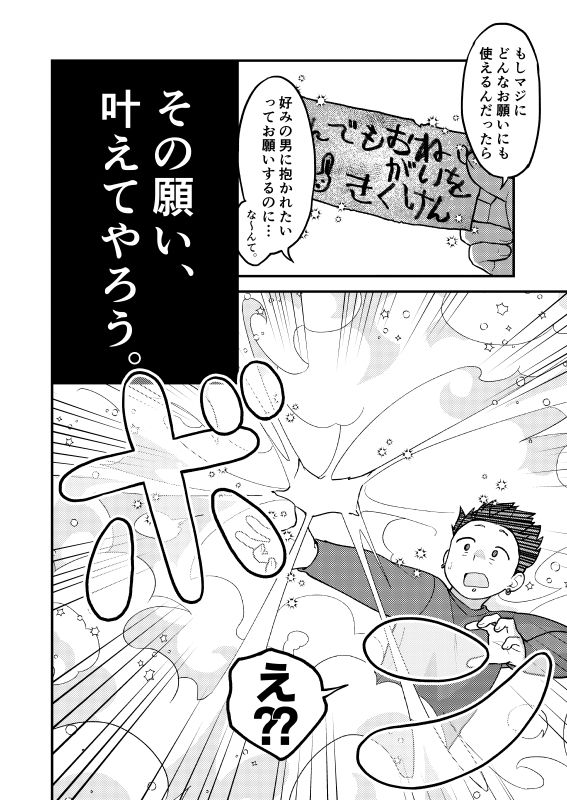 君の願い、叶えてあげる 画像4