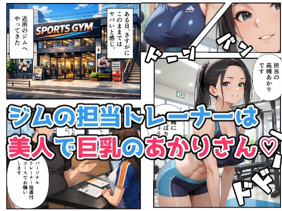スポーツジムで汗と欲望のエッチな個人指導 画像2