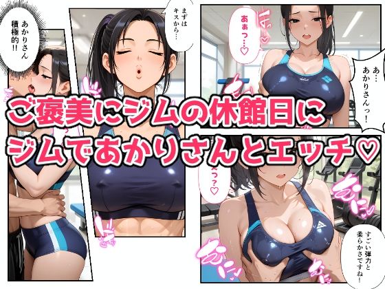 スポーツジムで汗と欲望のエッチな個人指導 画像5