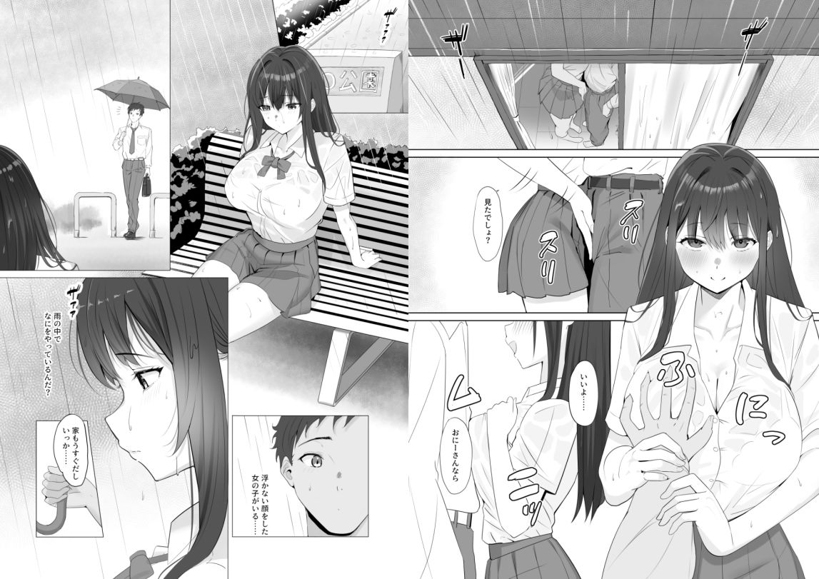 雨のち恋のちSEX〜捨てられた女子を拾ったら懐かれました〜【単話】（1）_1