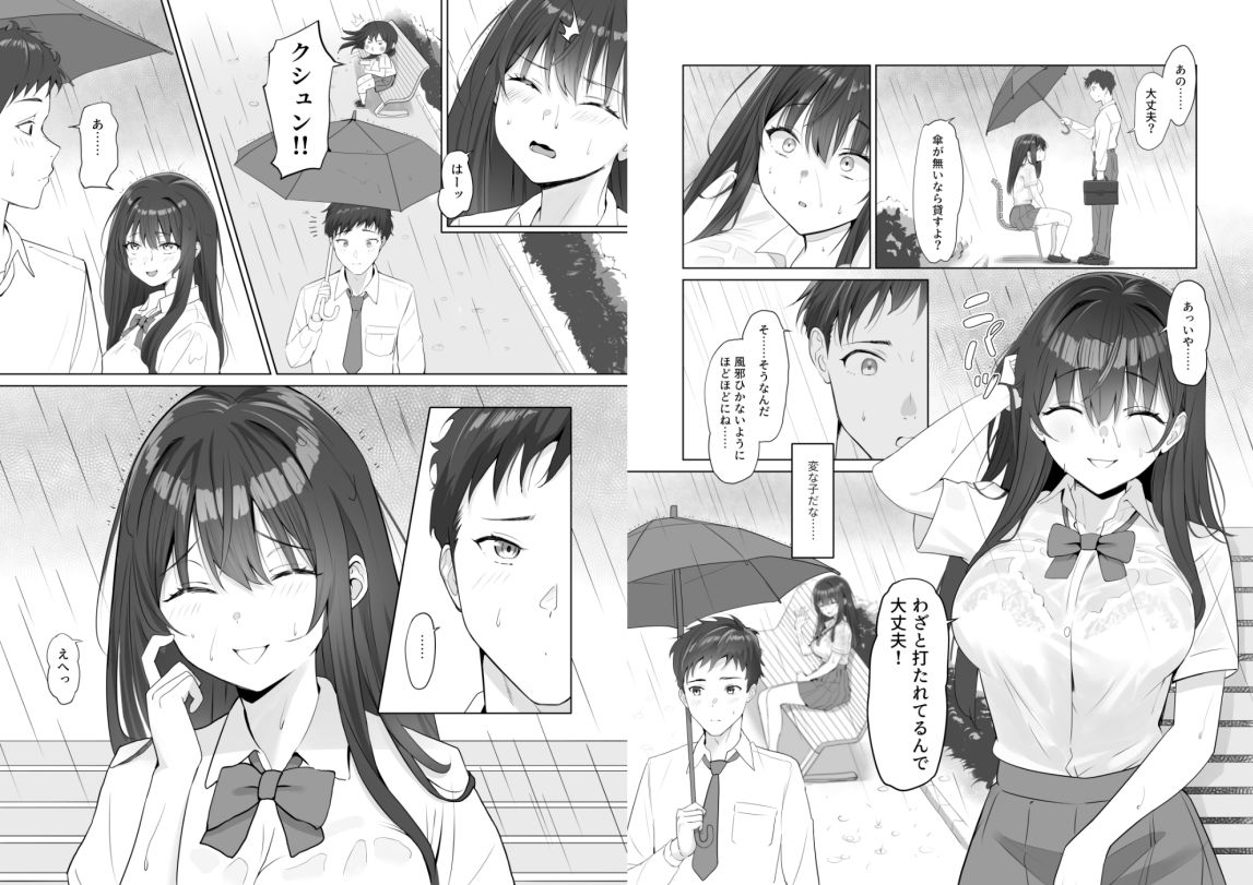 雨のち恋のちSEX〜捨てられた女子を拾ったら懐かれました〜【単話】（1）_2