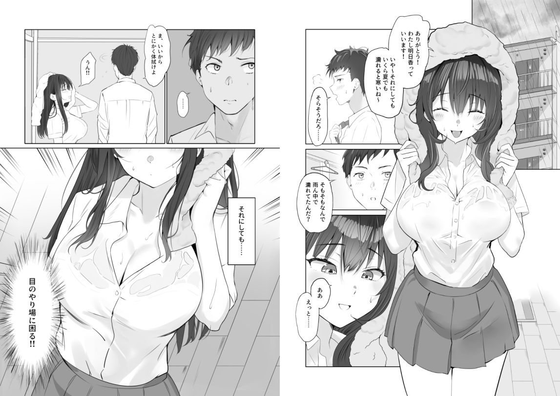 雨のち恋のちSEX〜捨てられた女子を拾ったら懐かれました〜【単話】（1）_3