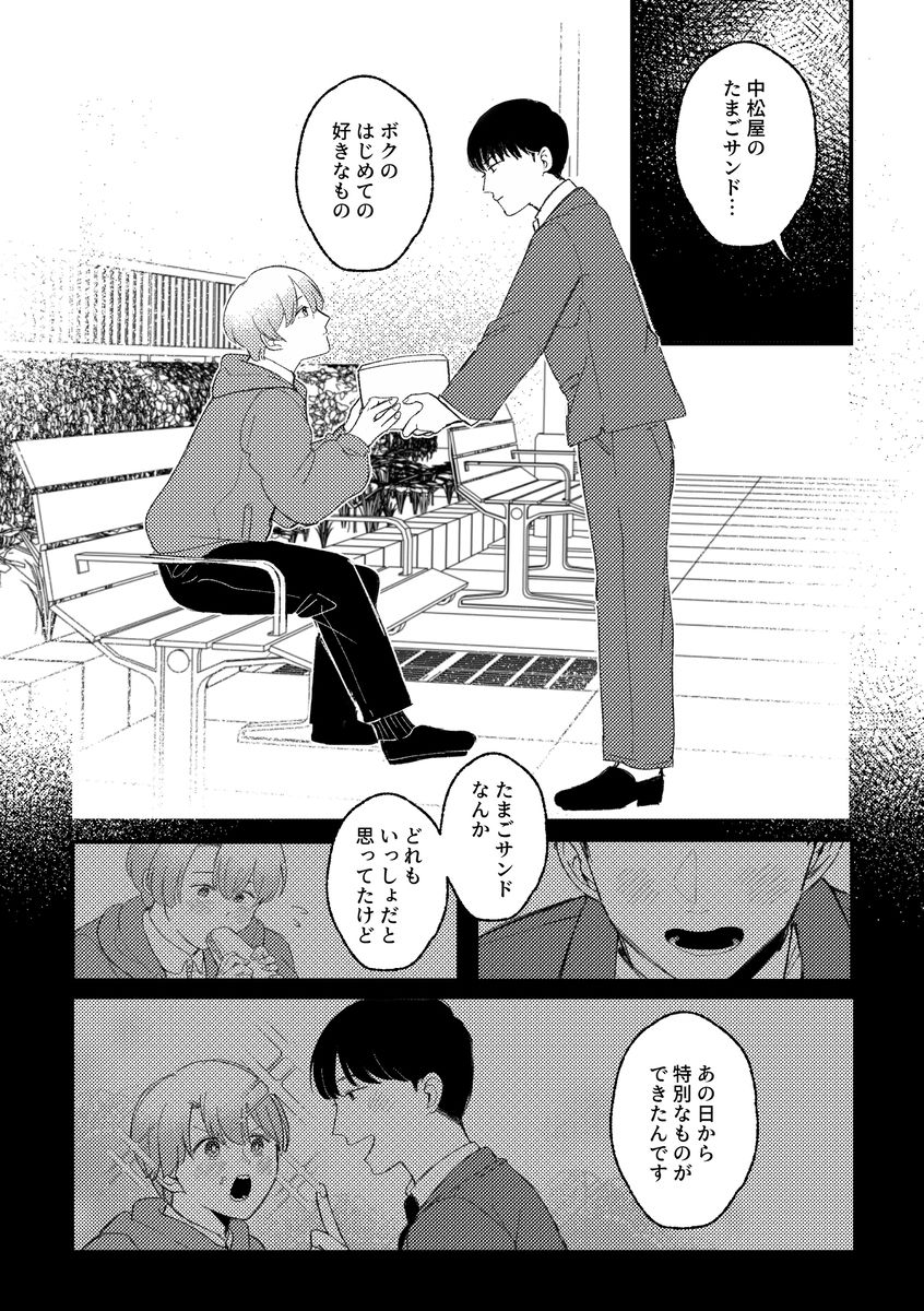 いっしょに食べよう。 サンプル8