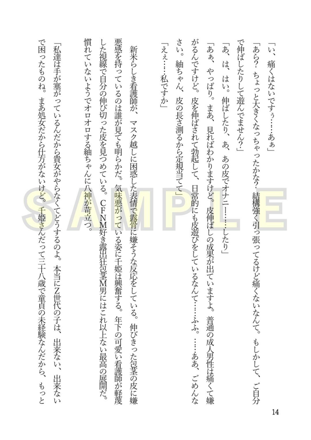 【包茎×M男】包茎悪化ビロビロ病院 〜25年鍛えたSSSSランク包茎は、女医たちの格好の研究材料でした〜【露出×CFNM】 画像3