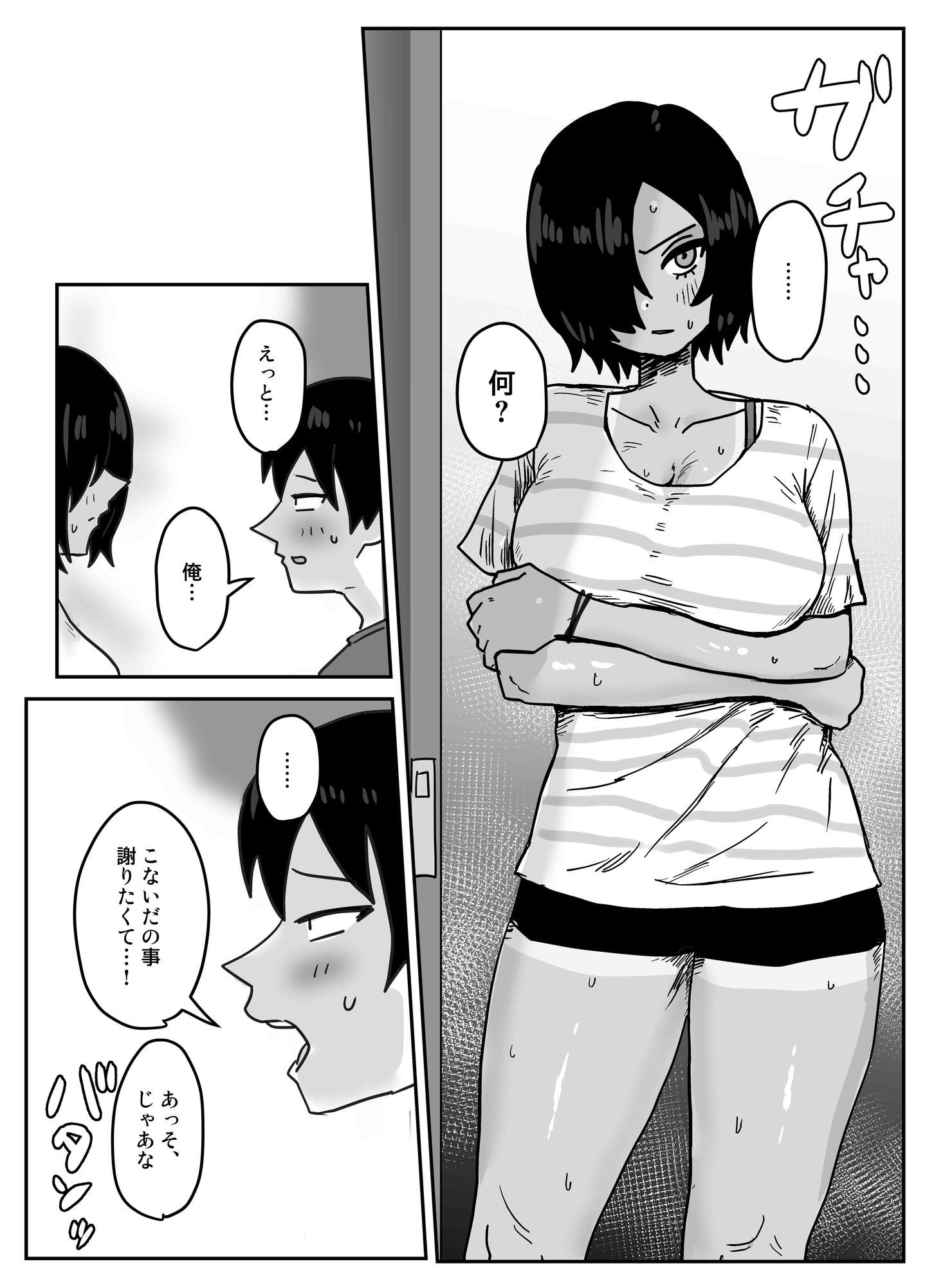 俺たち親友！！2 画像3