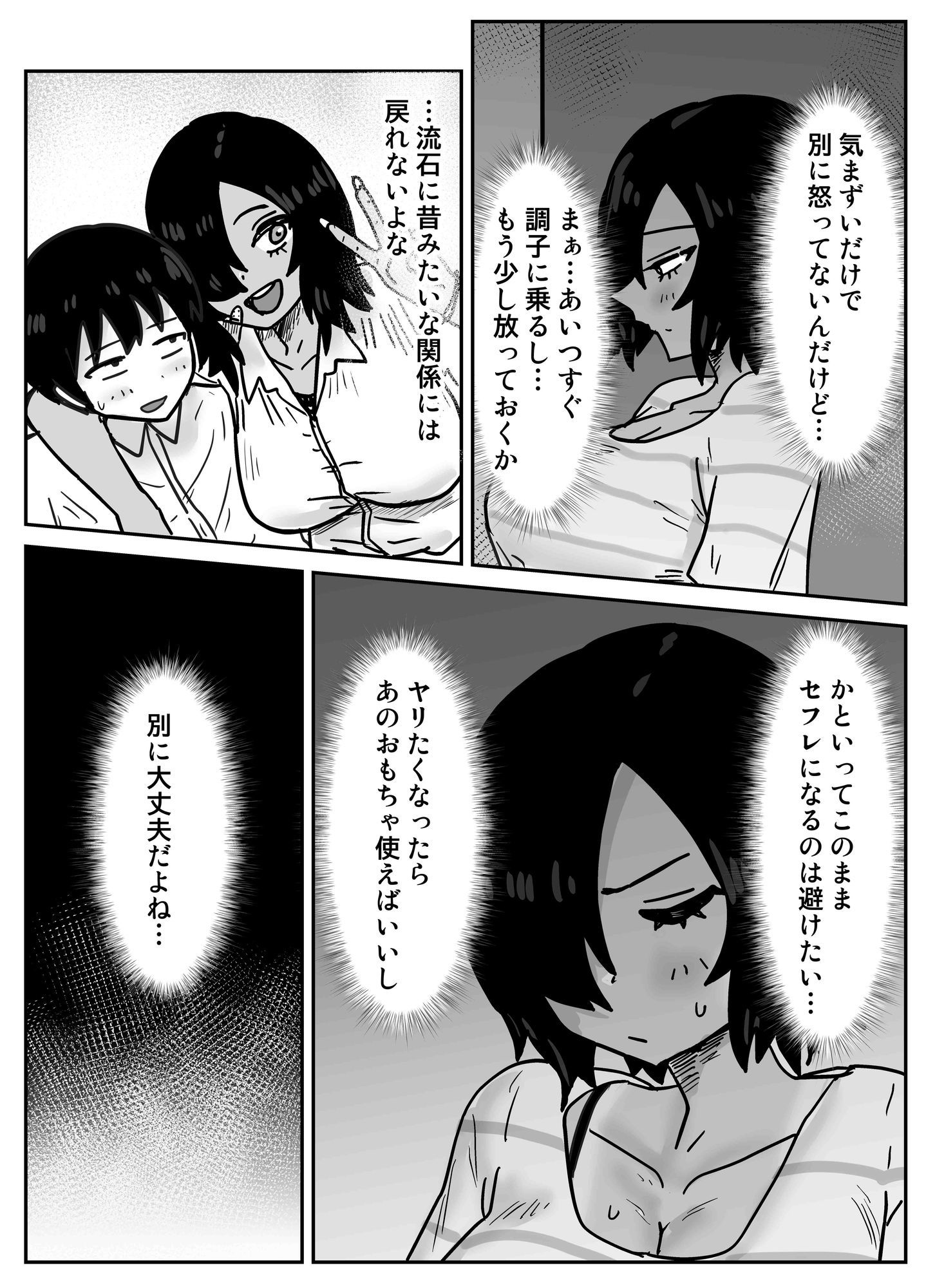 俺たち親友！！2 画像4