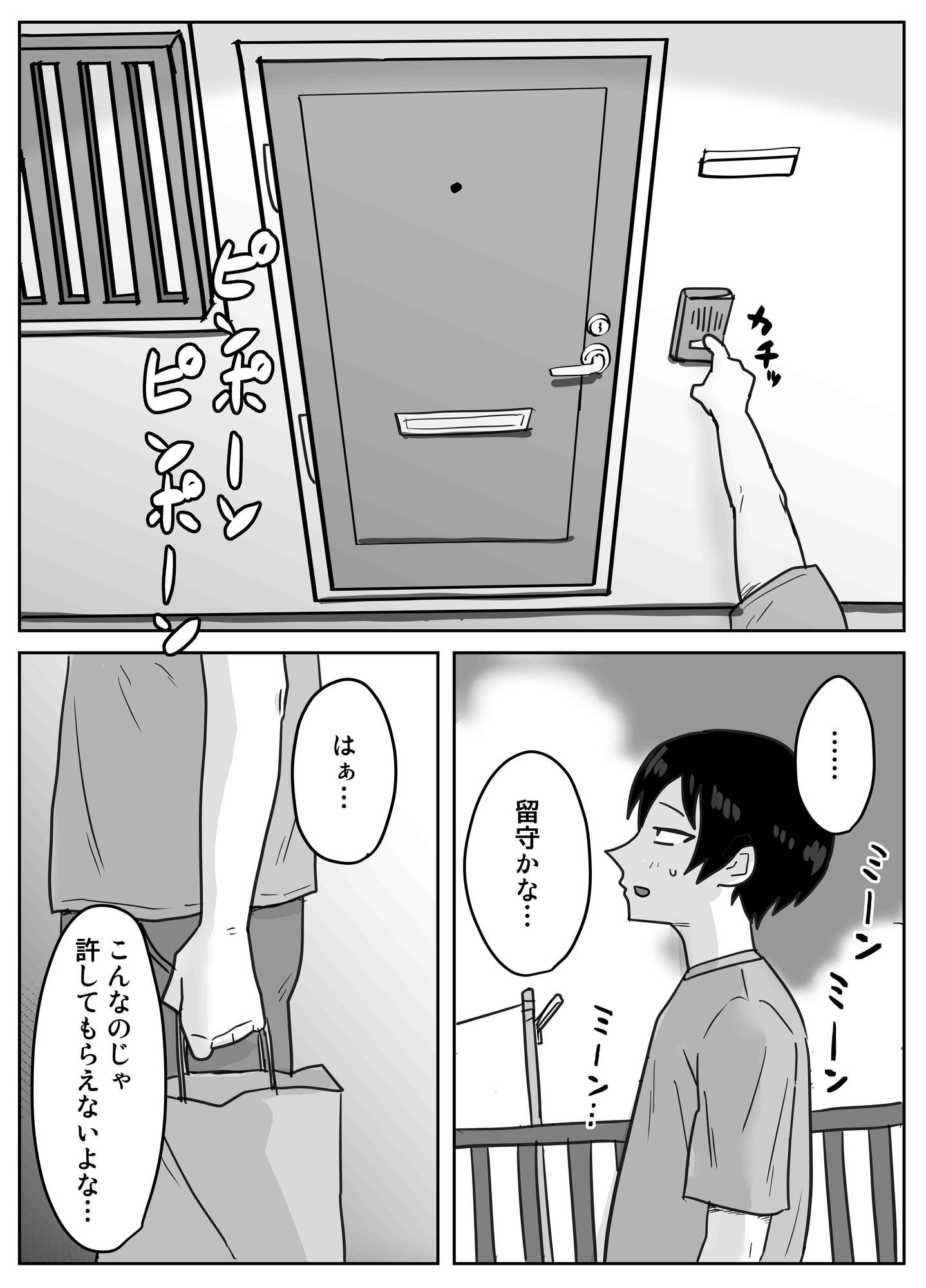 俺たち親友！！2 画像7