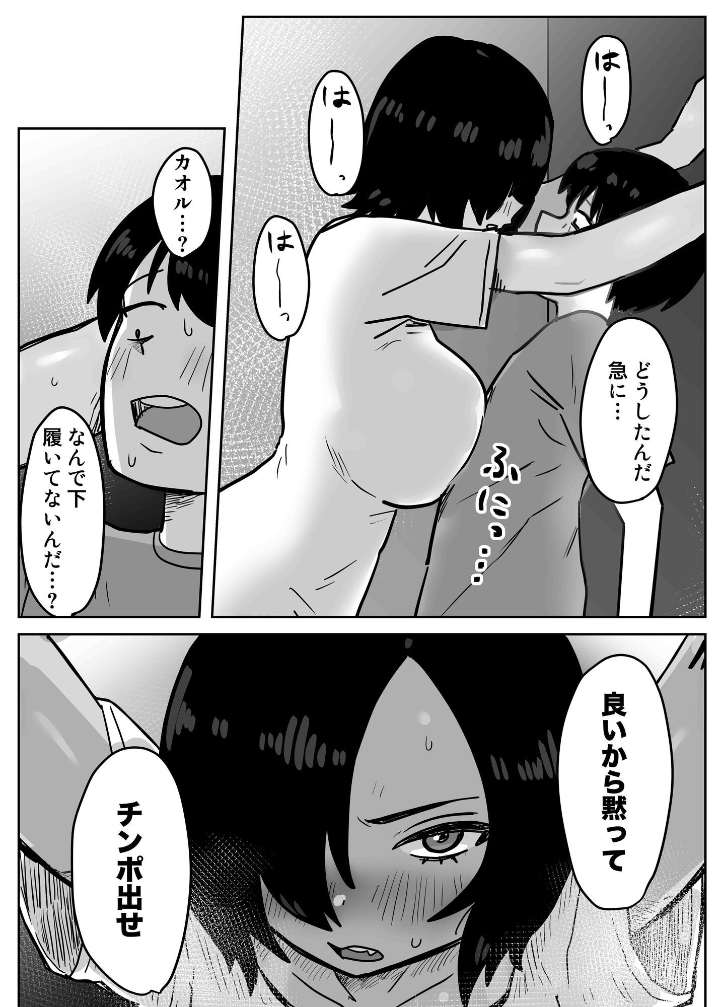 俺たち親友！！2 画像9