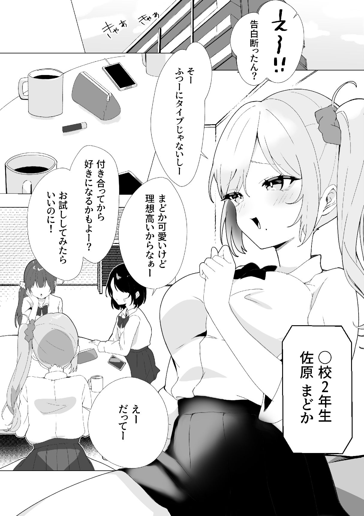 おちんぽ生やして夢の百合えっち 画像1