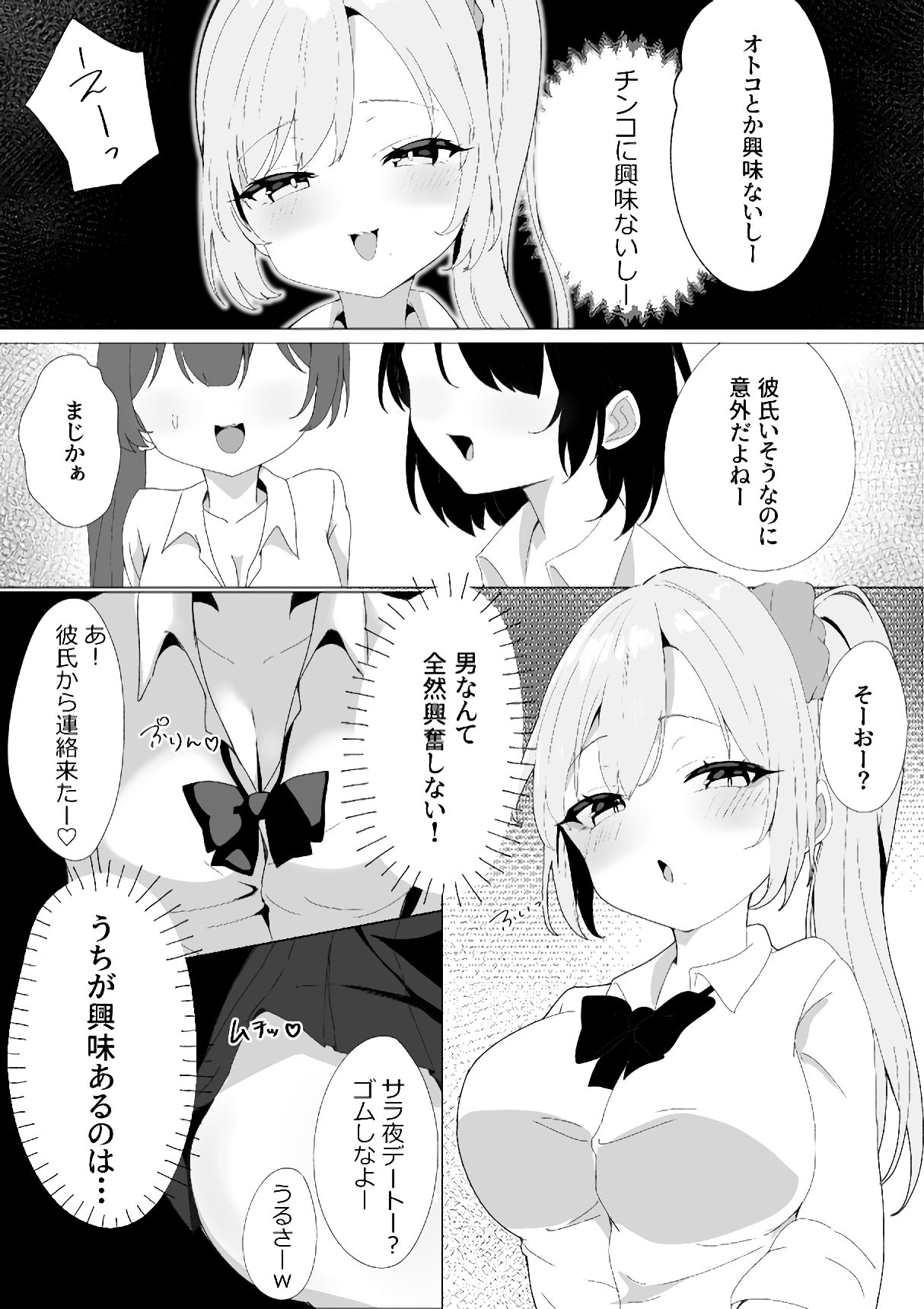 おちんぽ生やして夢の百合えっち 画像2