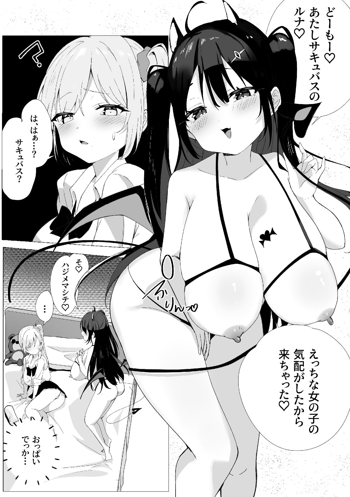 おちんぽ生やして夢の百合えっち 画像5