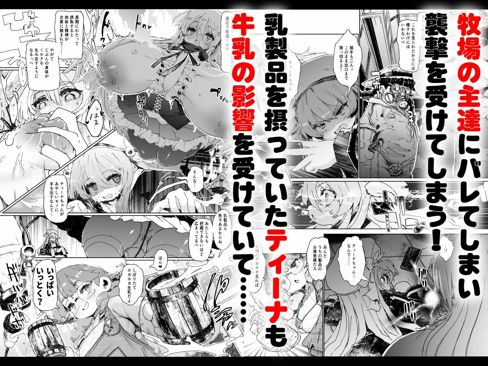 乳搾り人間牧場―メメリスとティーナの搾乳強化畜産棟―_2