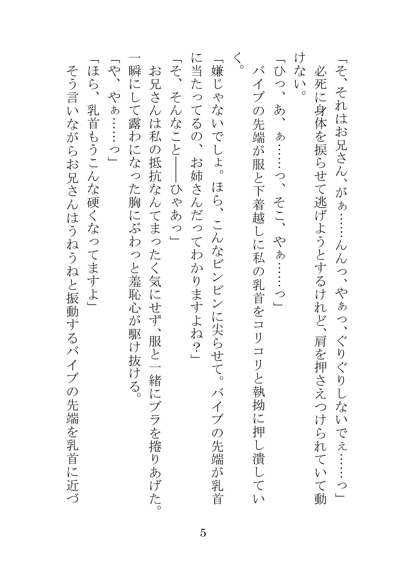 エアコン修理に来たイケメン業者にバイブを入れられたまま拘束放置され、バイブとおちんぽで二穴責めされ中出し開発されるまで サンプル1