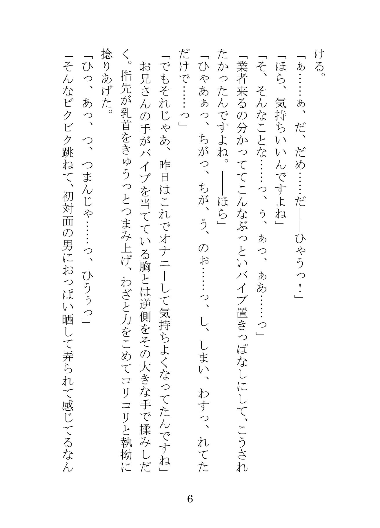 エアコン修理に来たイケメン業者にバイブを入れられたまま拘束放置され、バイブとおちんぽで二穴責めされ中出し開発されるまで サンプル2