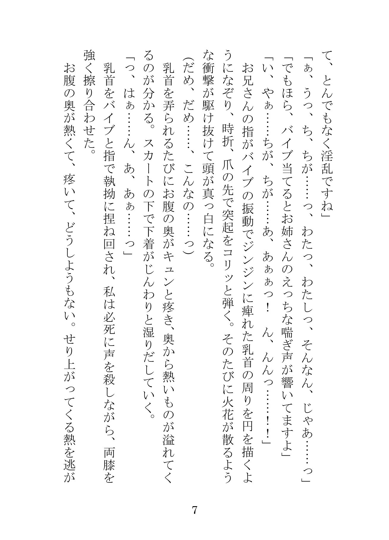 エアコン修理に来たイケメン業者にバイブを入れられたまま拘束放置され、バイブとおちんぽで二穴責めされ中出し開発されるまで サンプル3