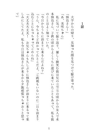 ドSな兄の友人に兄がすぐ側にいるスリルの中、中までたっぷり注がれて「もう絶対離してあげないよ」と甘くぶつけられる独占欲 サンプル1