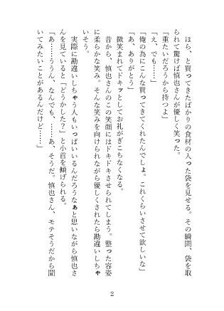 ドSな兄の友人に兄がすぐ側にいるスリルの中、中までたっぷり注がれて「もう絶対離してあげないよ」と甘くぶつけられる独占欲 サンプル2