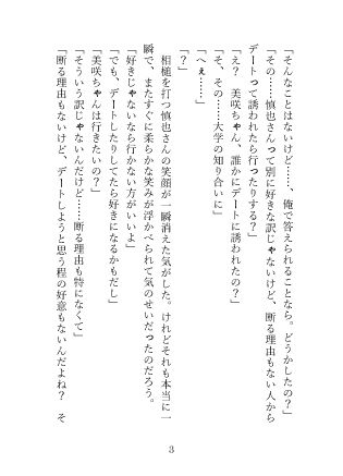 ドSな兄の友人に兄がすぐ側にいるスリルの中、中までたっぷり注がれて「もう絶対離してあげないよ」と甘くぶつけられる独占欲 サンプル3