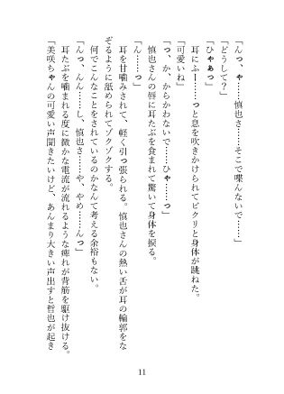 ドSな兄の友人に兄がすぐ側にいるスリルの中、中までたっぷり注がれて「もう絶対離してあげないよ」と甘くぶつけられる独占欲 サンプル4