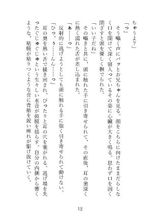 ドSな兄の友人に兄がすぐ側にいるスリルの中、中までたっぷり注がれて「もう絶対離してあげないよ」と甘くぶつけられる独占欲 サンプル5