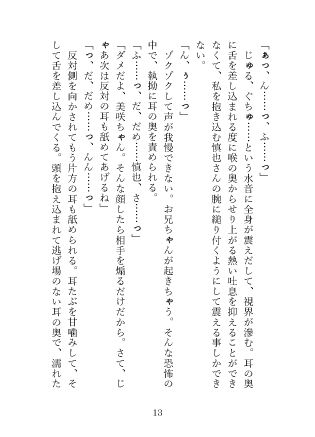 ドSな兄の友人に兄がすぐ側にいるスリルの中、中までたっぷり注がれて「もう絶対離してあげないよ」と甘くぶつけられる独占欲 サンプル6