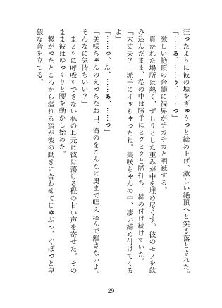 ドSな兄の友人に兄がすぐ側にいるスリルの中、中までたっぷり注がれて「もう絶対離してあげないよ」と甘くぶつけられる独占欲 サンプル7