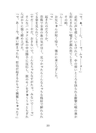 ドSな兄の友人に兄がすぐ側にいるスリルの中、中までたっぷり注がれて「もう絶対離してあげないよ」と甘くぶつけられる独占欲 サンプル8