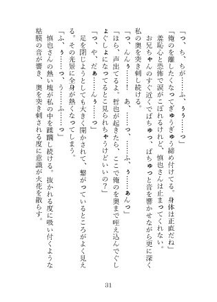 ドSな兄の友人に兄がすぐ側にいるスリルの中、中までたっぷり注がれて「もう絶対離してあげないよ」と甘くぶつけられる独占欲 サンプル9