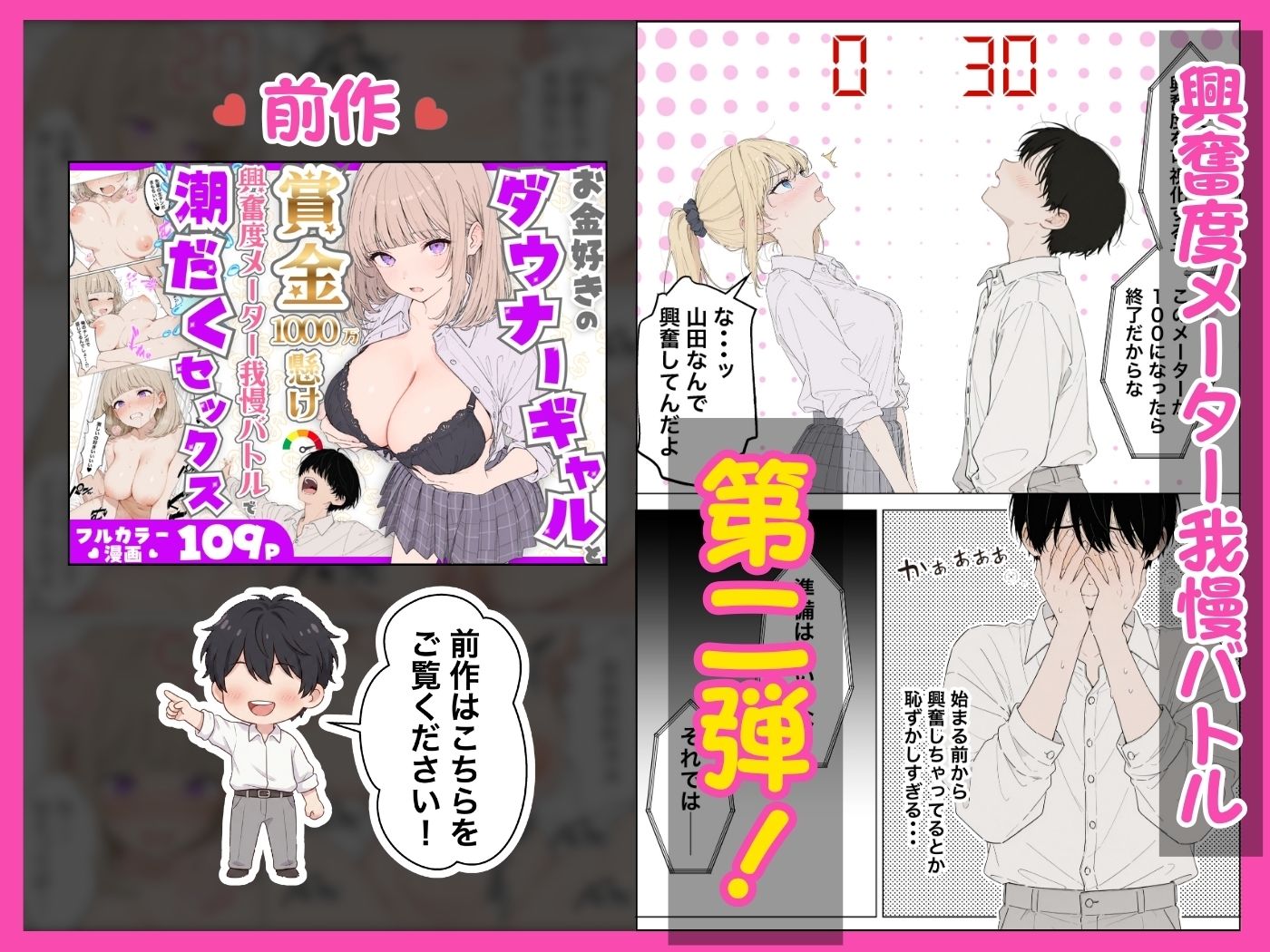 【無料エロ漫画】d_765116 プライド激高の一軍ギャルと賞金1000万懸け興奮度メーター我慢バトルで生ハメセックス(たむりん)