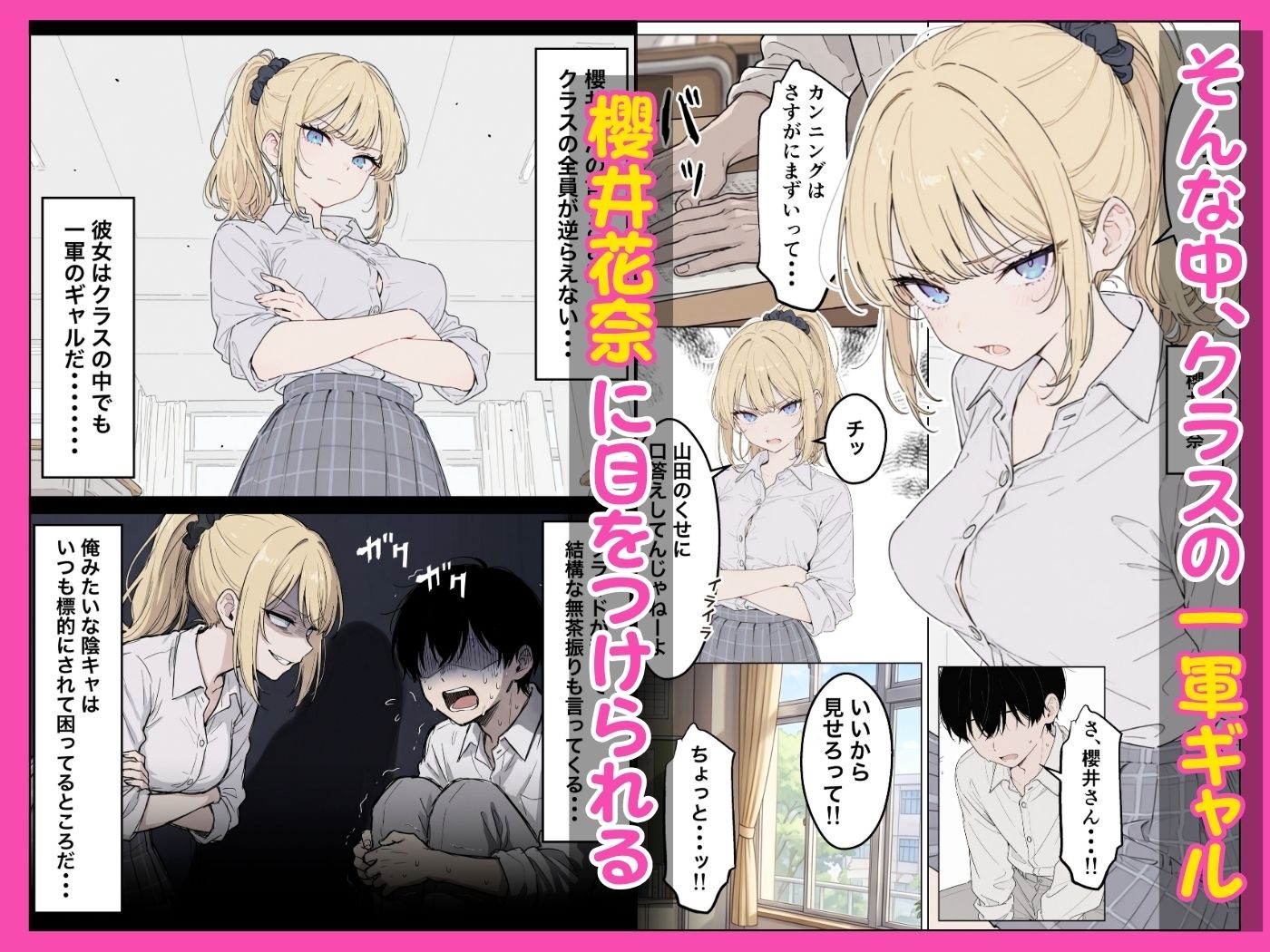 【無料エロ漫画】d_765116 プライド激高の一軍ギャルと賞金1000万懸け興奮度メーター我慢バトルで生ハメセックス(たむりん)