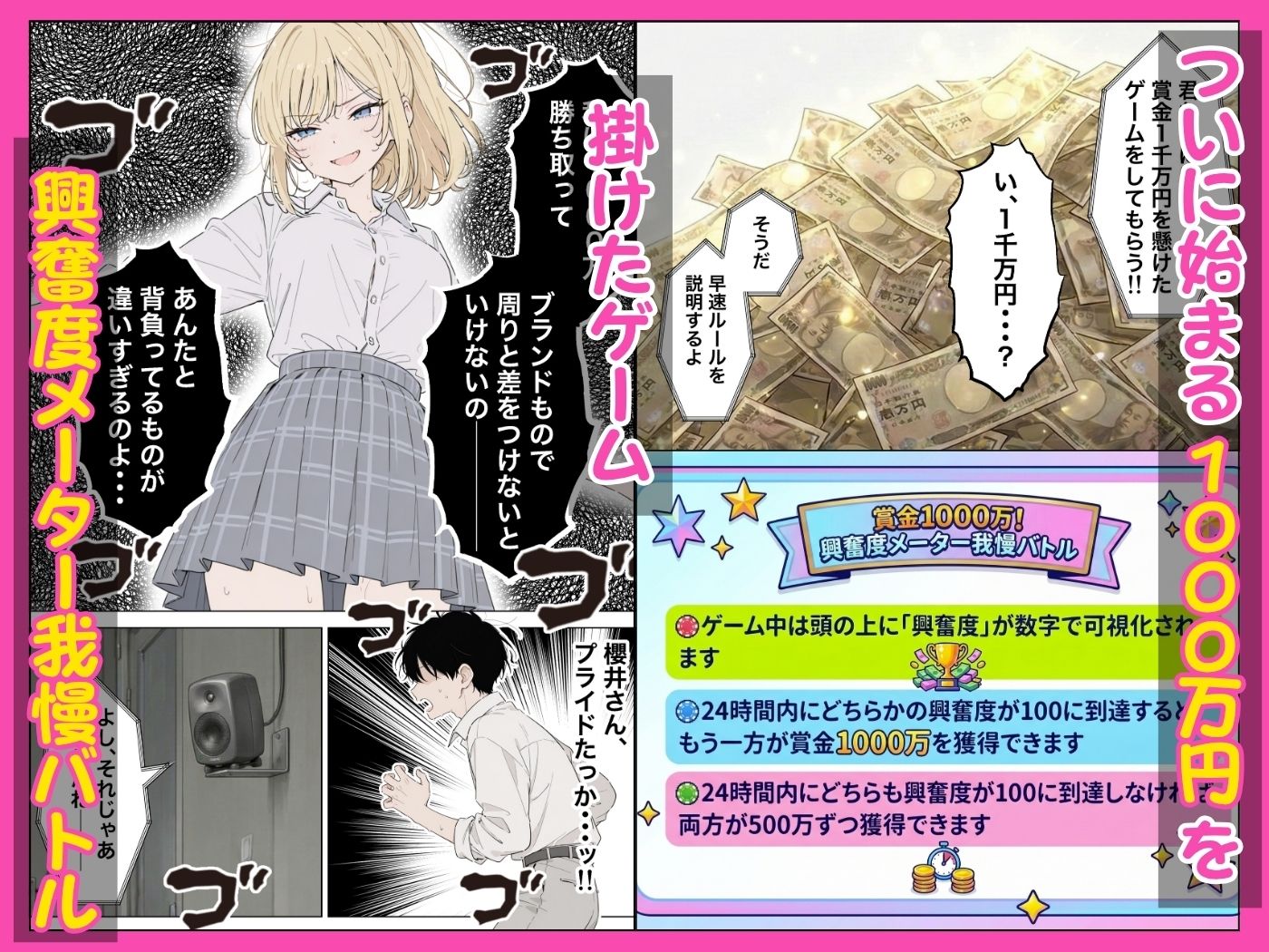 【無料エロ漫画】d_765116 プライド激高の一軍ギャルと賞金1000万懸け興奮度メーター我慢バトルで生ハメセックス(たむりん)