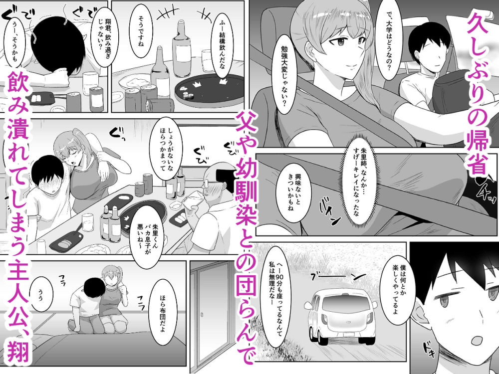 親父の再婚相手は好きだった僕の幼馴染 画像1