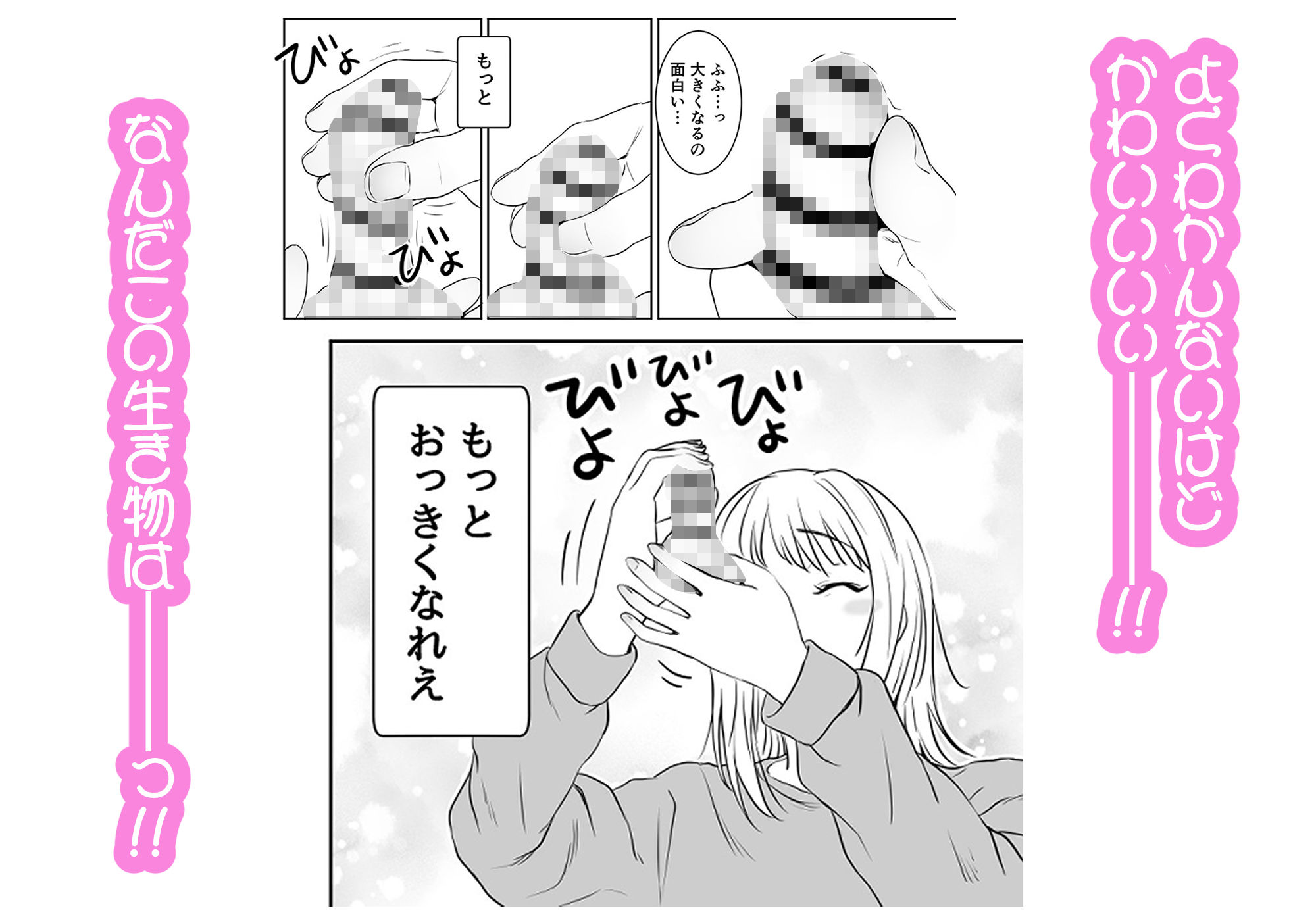ちんこを育てよう4