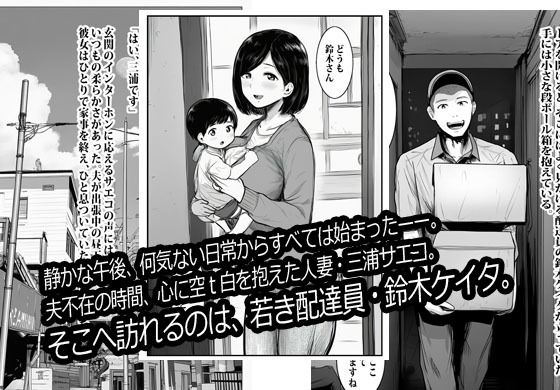 宅配業者のカレにオカされ続けるエロ妻 画像1