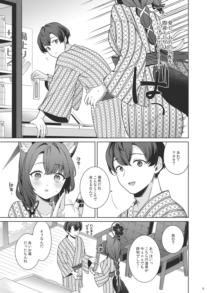 純情恋情発情狐5_6
