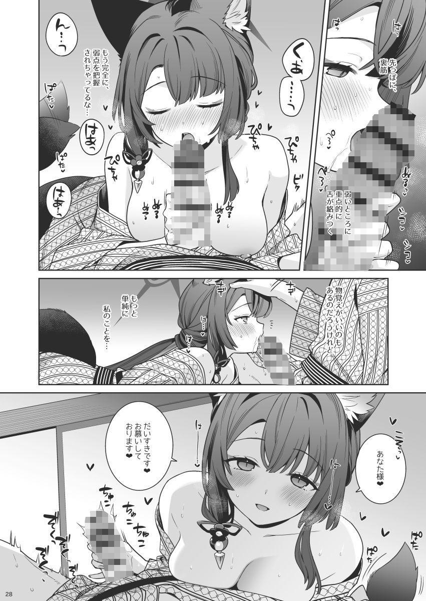 純情恋情発情狐5_7