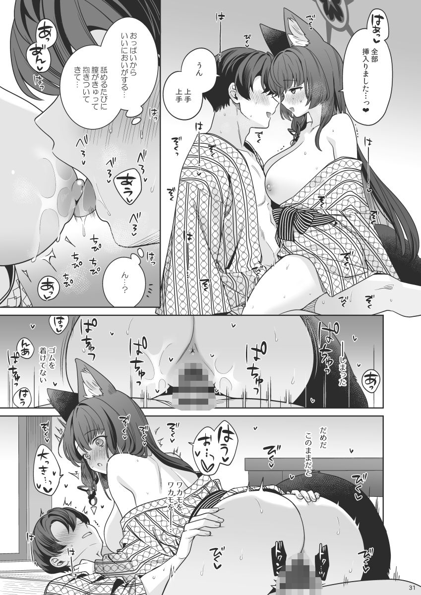 純情恋情発情狐5_10