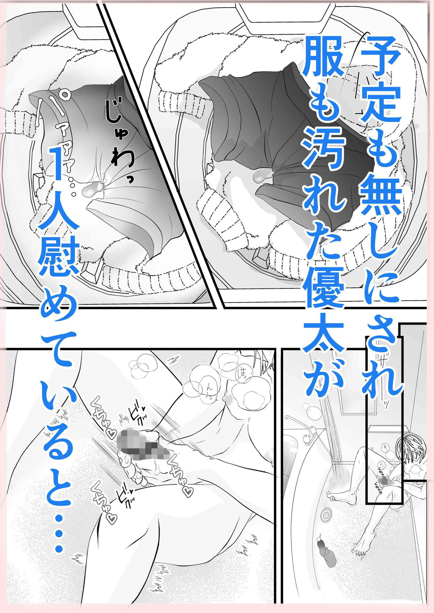 洗濯機に来たのはインキュバス サンプル3