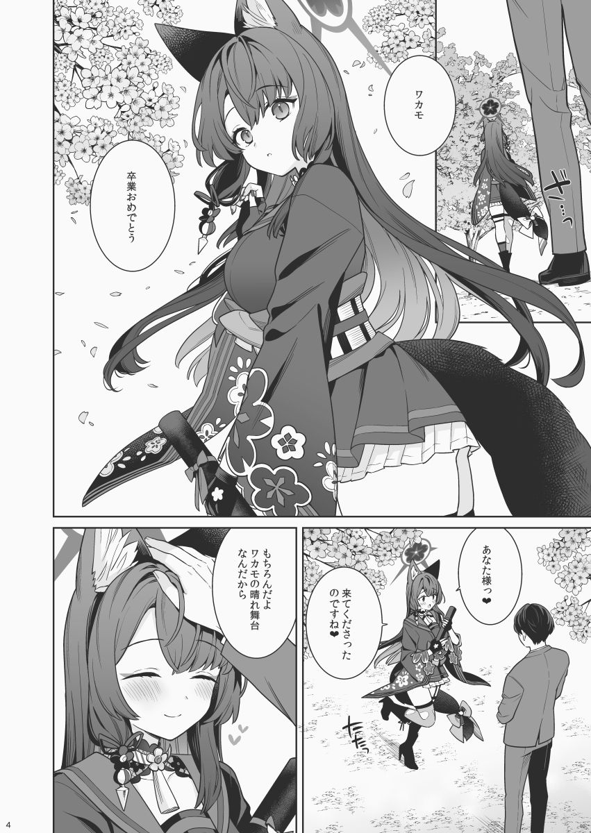 純情恋情発情狐6_2