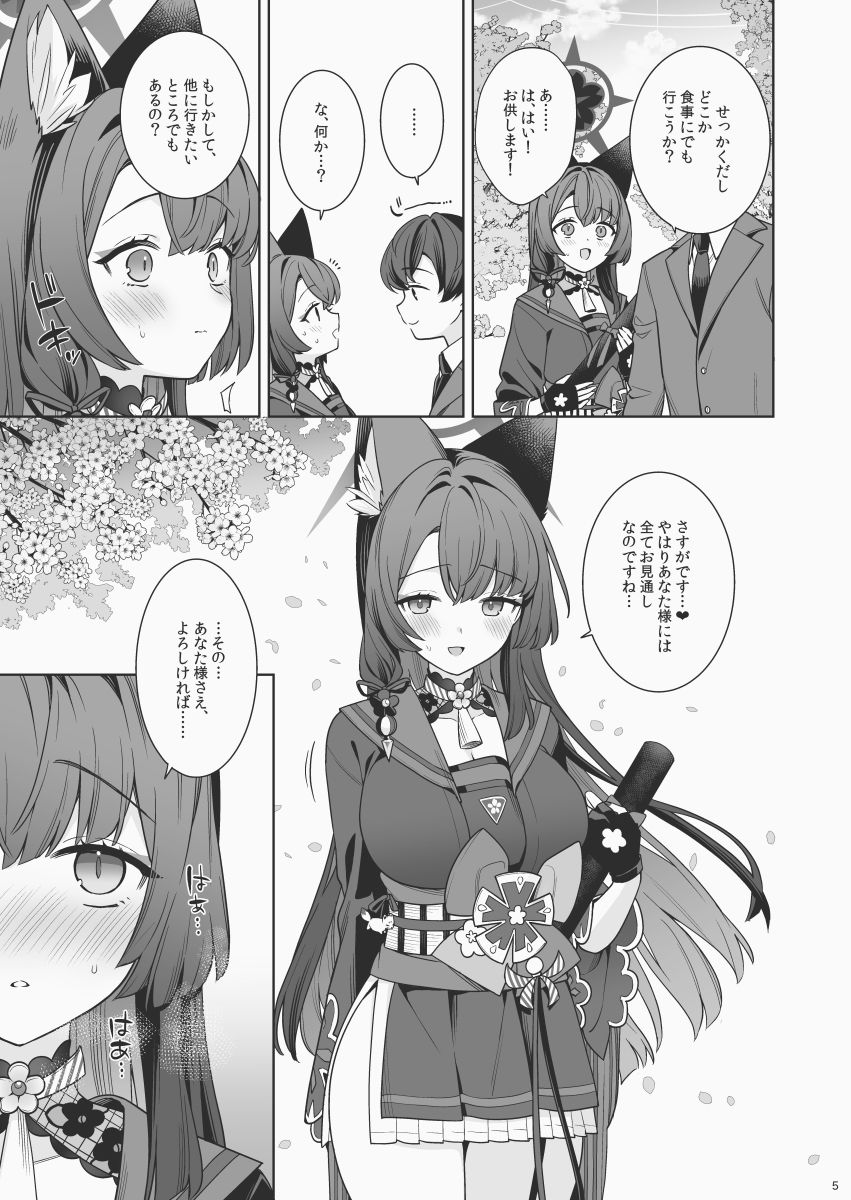 純情恋情発情狐6_3