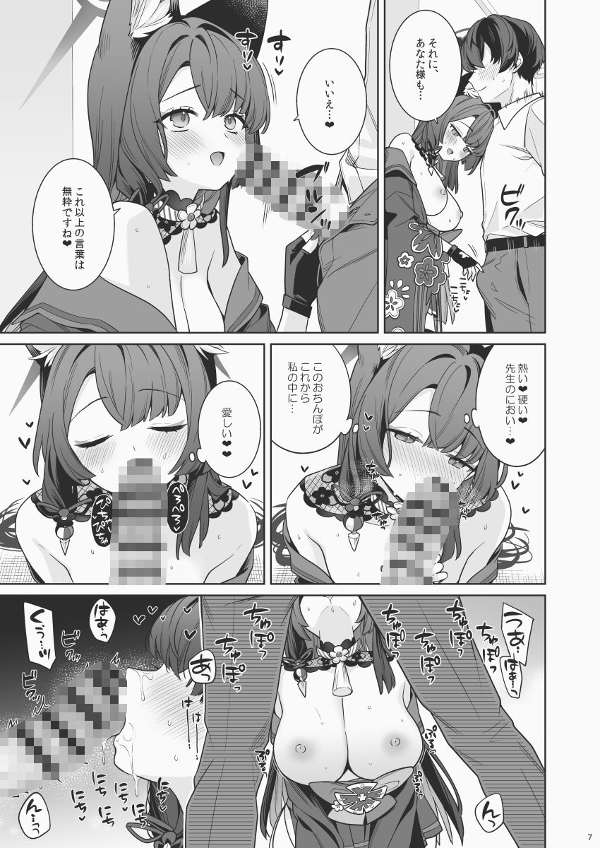 純情恋情発情狐6_5