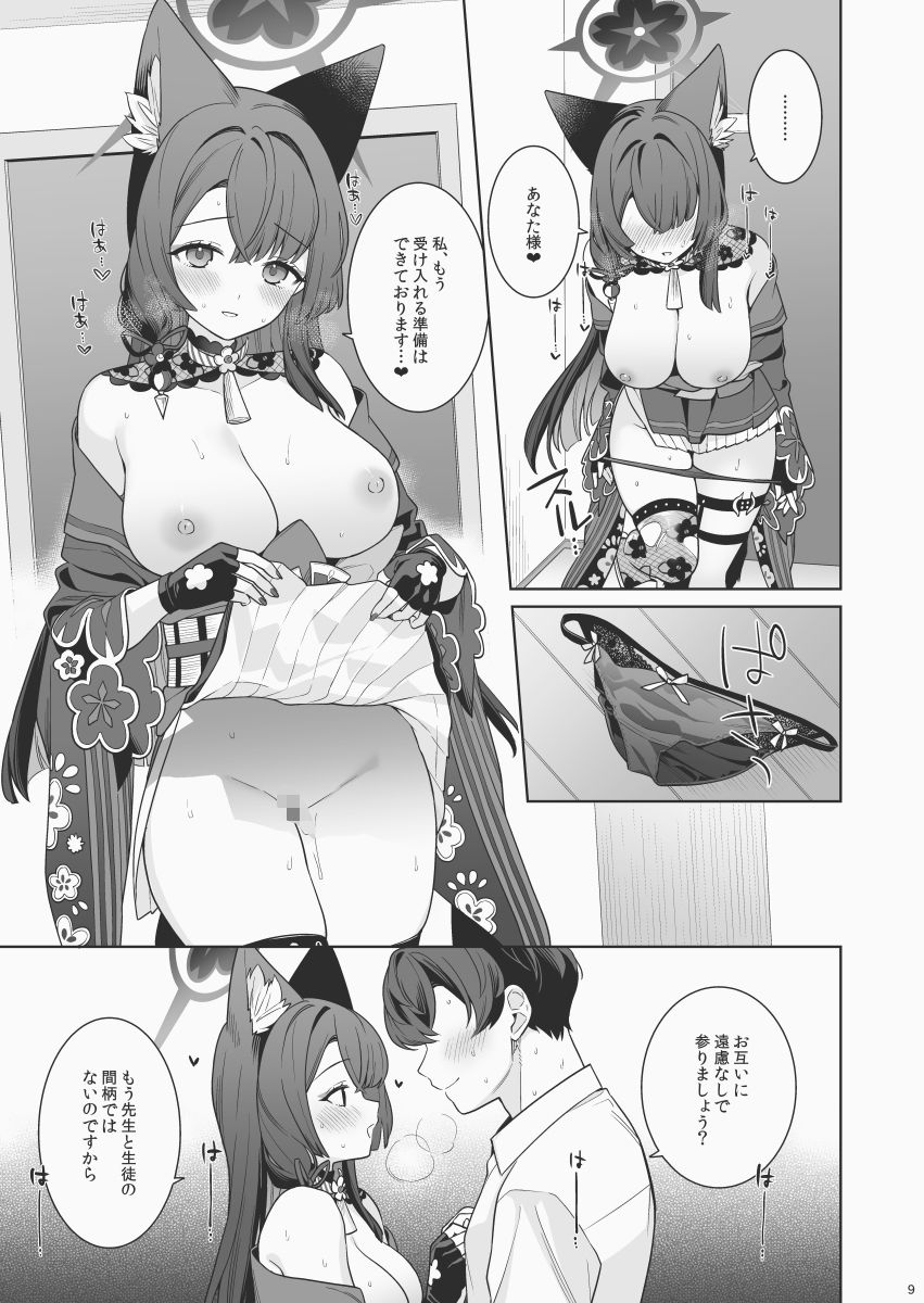 純情恋情発情狐6_7