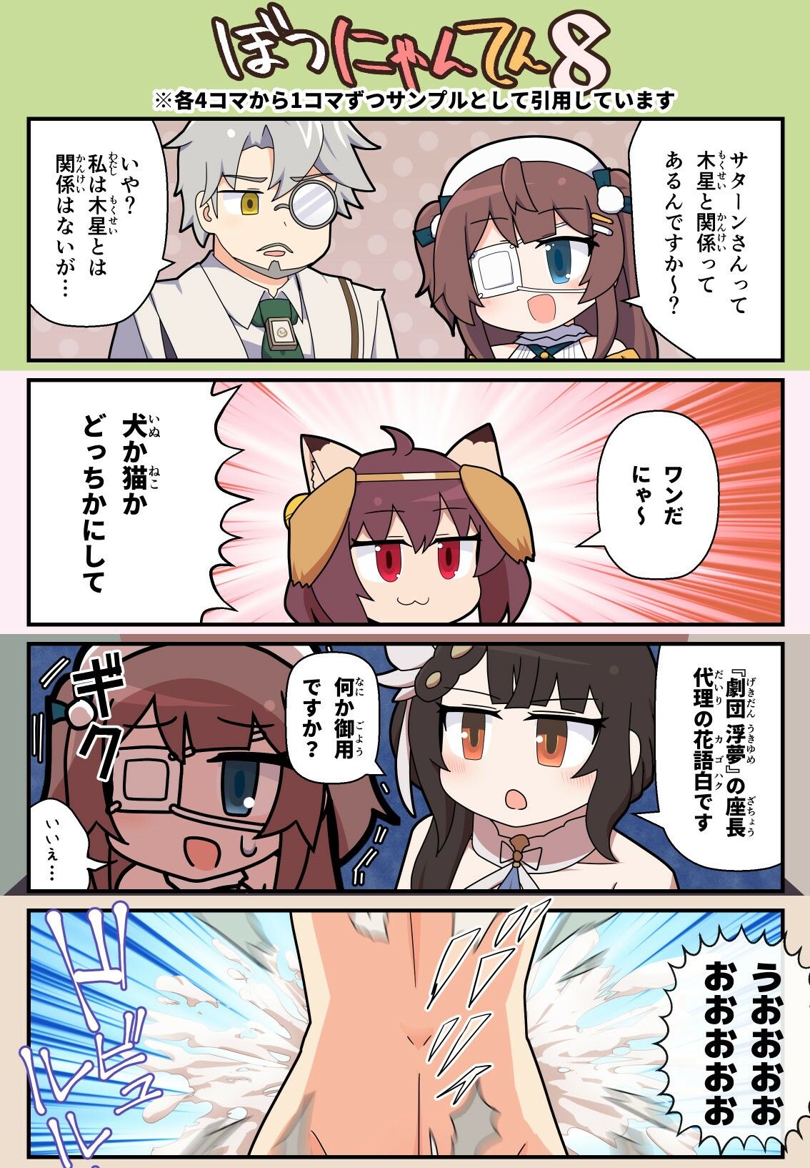サンプル-えろにゃんてん6 - サンプル画像