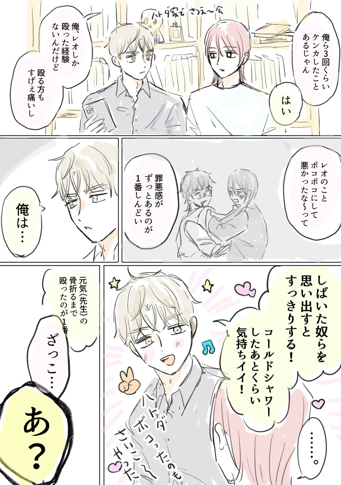 エッチしてる時に雑魚って言うと喜ばれるらしいよ 画像1