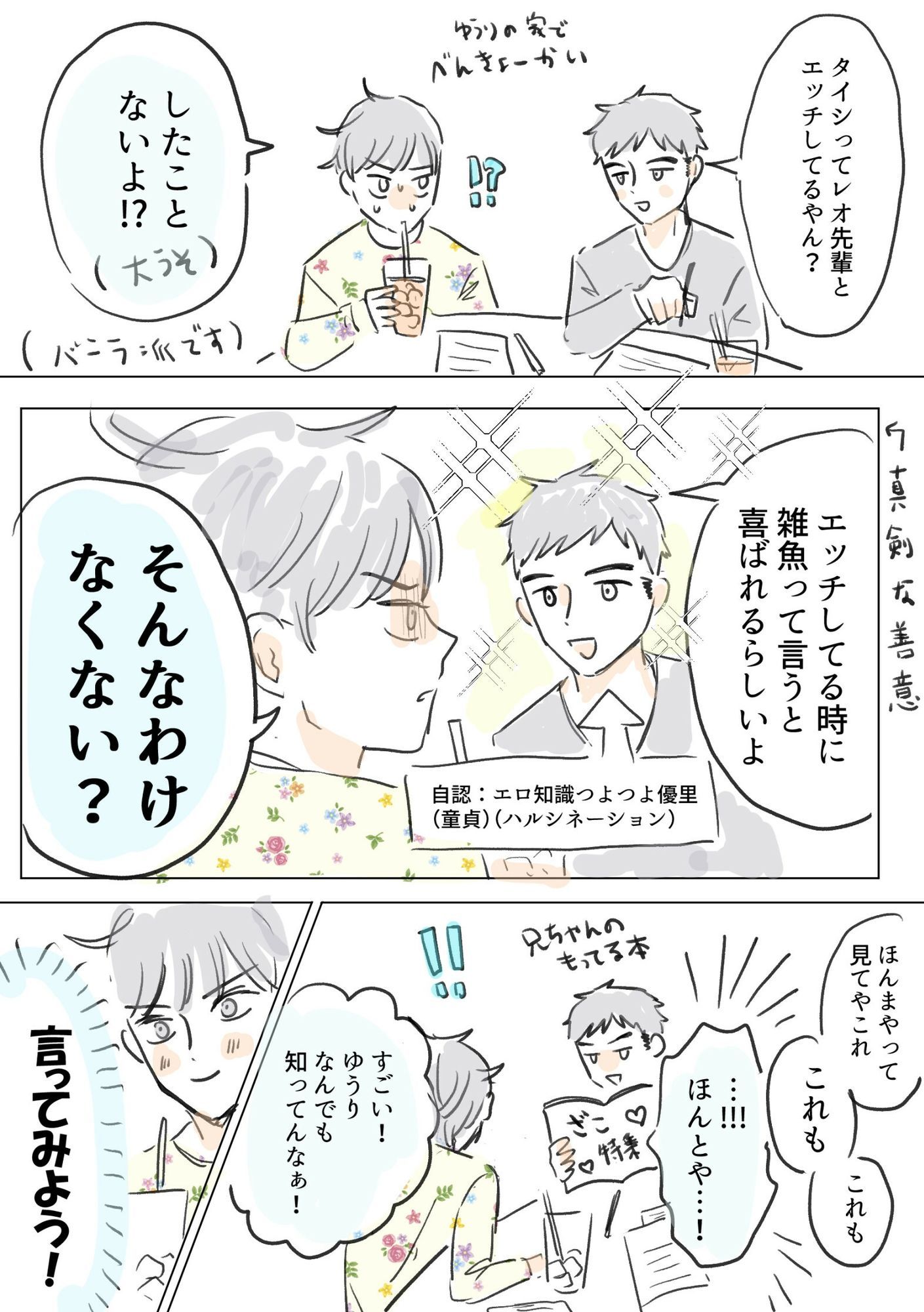 エッチしてる時に雑魚って言うと喜ばれるらしいよ 画像2